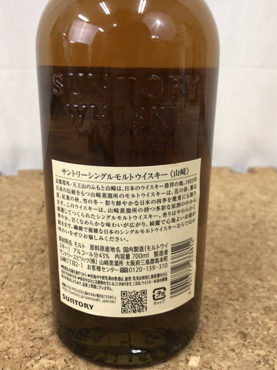 ☆【売り切り】サントリー 山崎 1923 シングルモルトウイスキー SINGLE