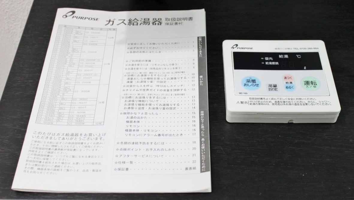 PURPOSE パーパス ガス給湯器 GS-2400W 24号 2018年製 壁掛け 都市ガス 