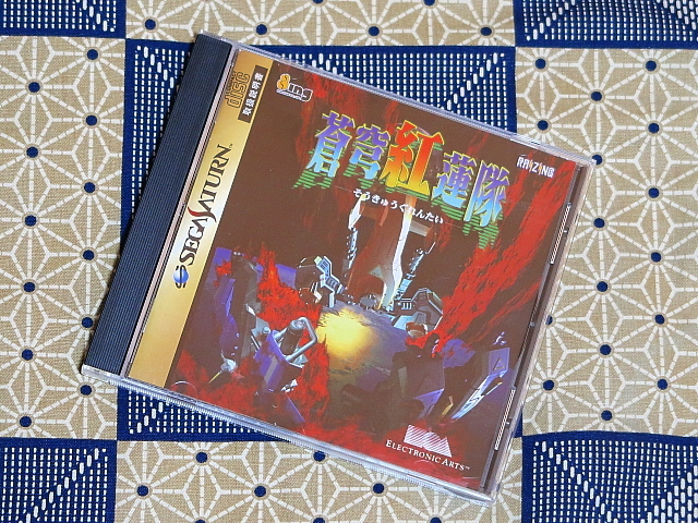 蒼穹紅蓮隊 セガサターン Ss 帯あり シューティング 売買されたオークション情報 Yahooの商品情報をアーカイブ公開 オークファン Aucfan Com