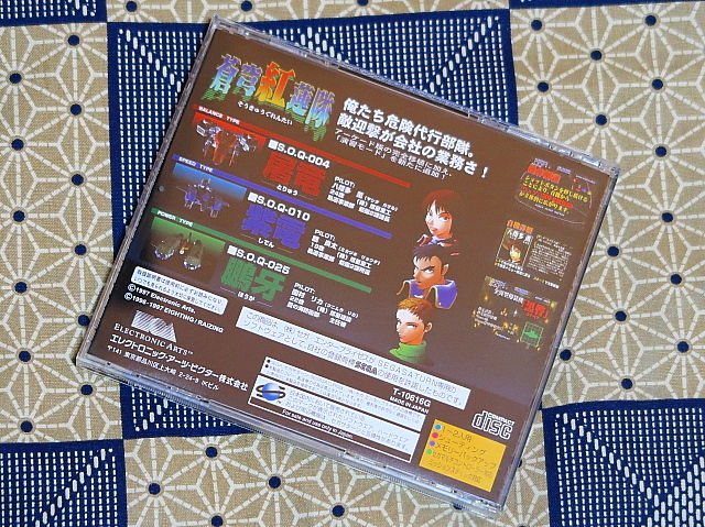 蒼穹紅蓮隊 セガサターン Ss 帯あり シューティング 売買されたオークション情報 Yahooの商品情報をアーカイブ公開 オークファン Aucfan Com