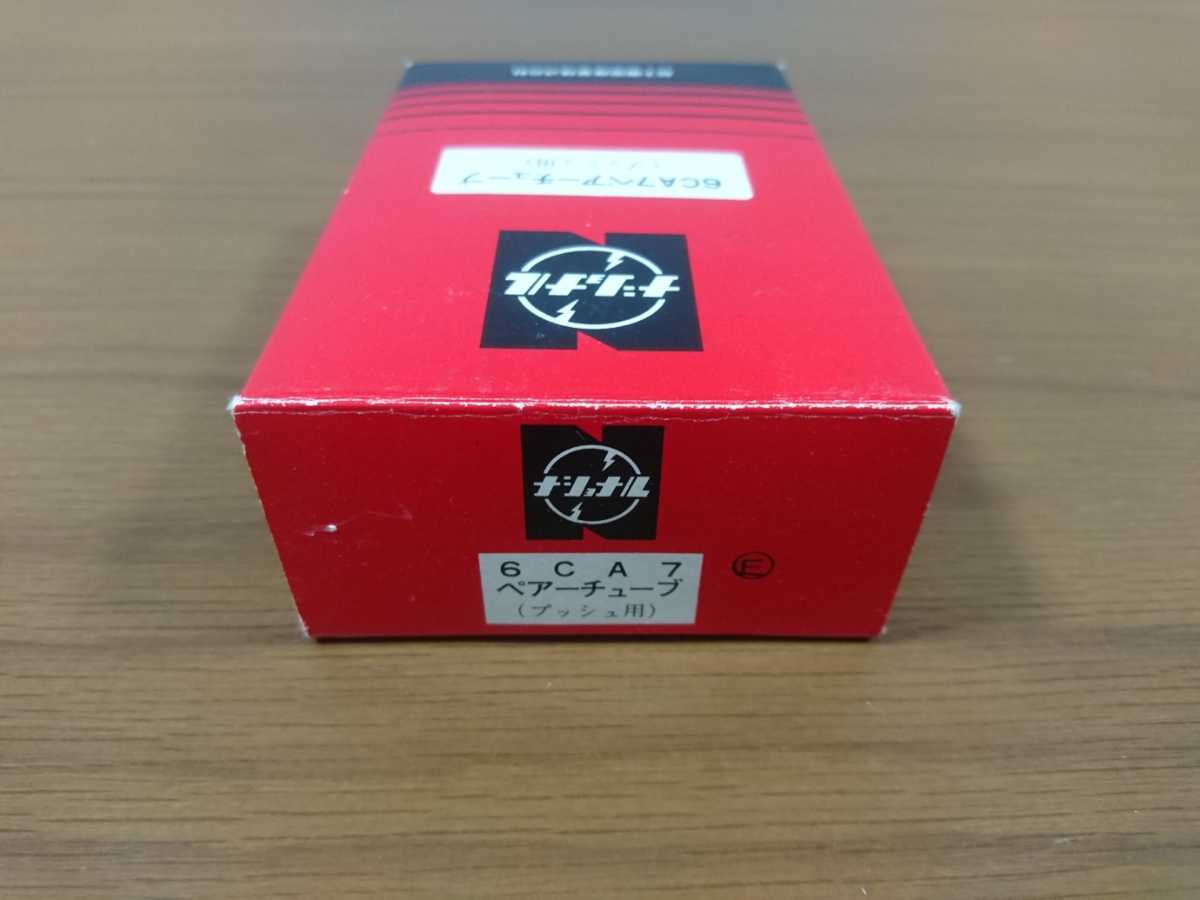 真空管 6CA7 ペアチューブ matsushita製 松下 ナショナル MATSUSHITA 真空管 6CA7 ペアチューブ 【公式通販】