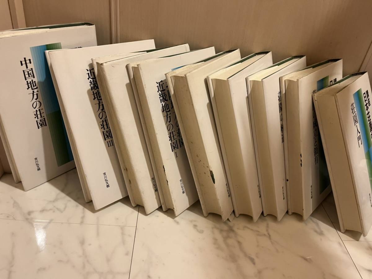 日本荘園資料　全２冊　吉川弘文館 日本荘園資料 全2冊 吉川弘文館 日本荘園資料 全2冊 - 株式会社 吉川