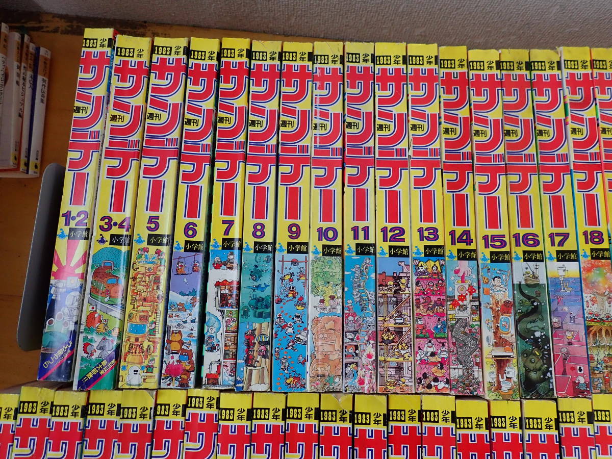 O⑰D】週刊少年サンデー 1983年 1号～52号 抜無+増刊号8冊 まとめて58