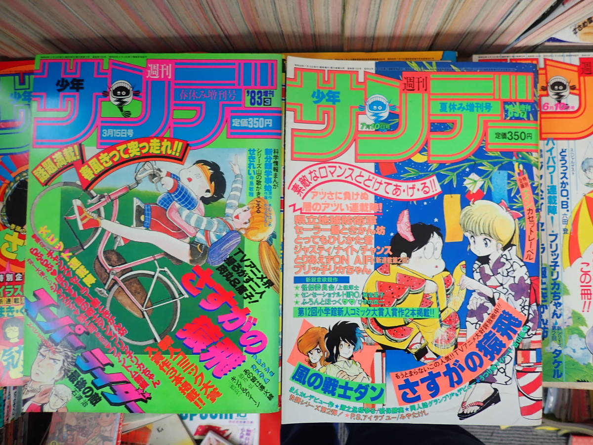 O⑰D】週刊少年サンデー 1983年 1号～52号 抜無+増刊号8冊 まとめて58