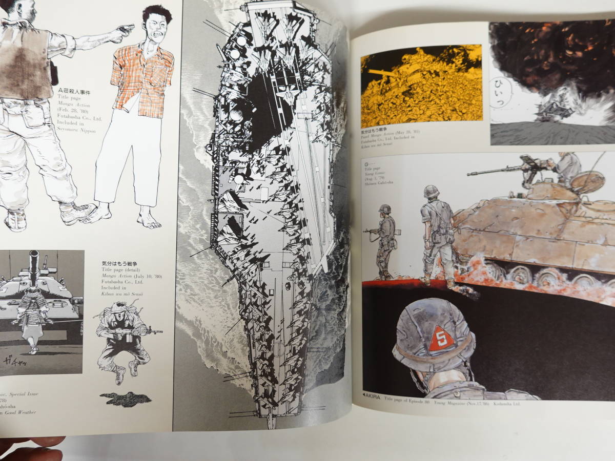 希少 大友克洋アートワーク KABA 1971〜1989年 大友克洋 ARTWORK KABA