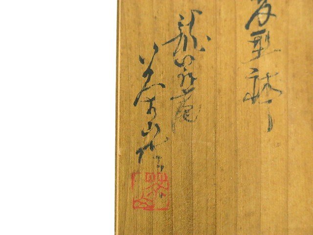 Yahoo!オークション 「茶山 盆栽 鉢」の落札相場・落札価格 長辺 | 約