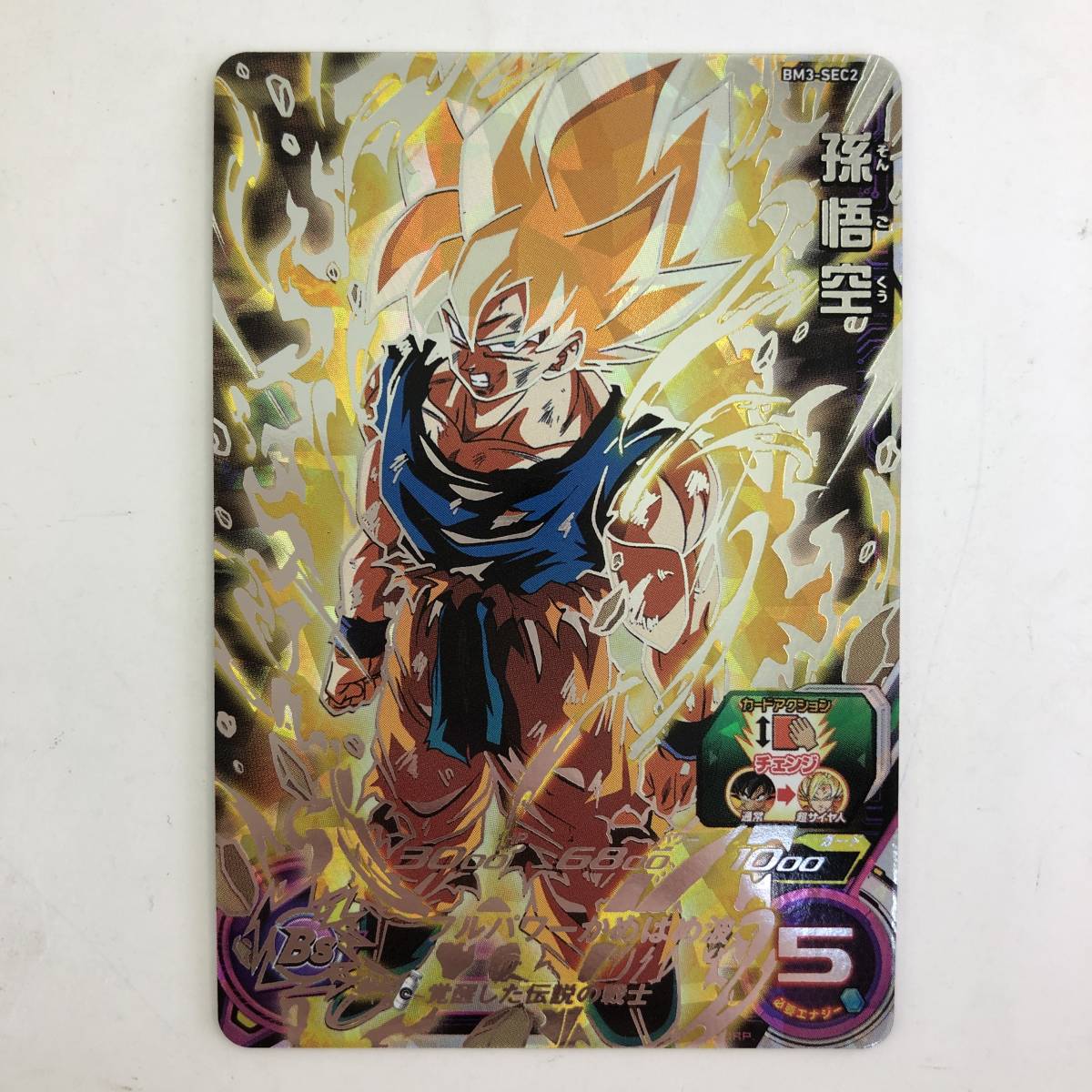 ドラゴンボールヒーローズ 孫悟空　BM3-SEC2 PSA10 スーパードラゴンボールヒーローズ 孫悟空 BM3-SEC2 孫悟空 スーパー