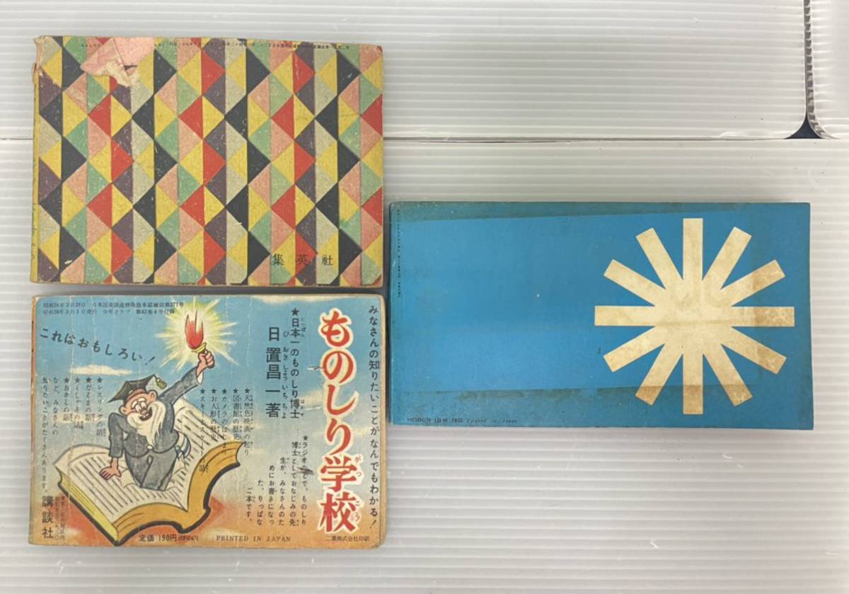 小学四年生のYahoo!オークション(旧ヤフオク!)の相場・価格を見る 少年 