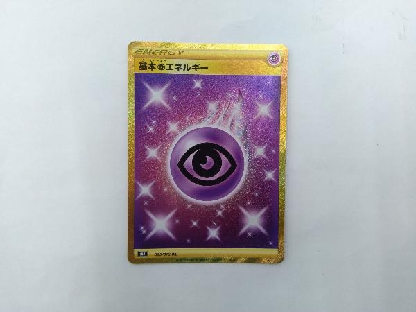 基本超エネルギー(095/070) UR 基本超エネルギー 095⁄070 095⁄070ポケモン