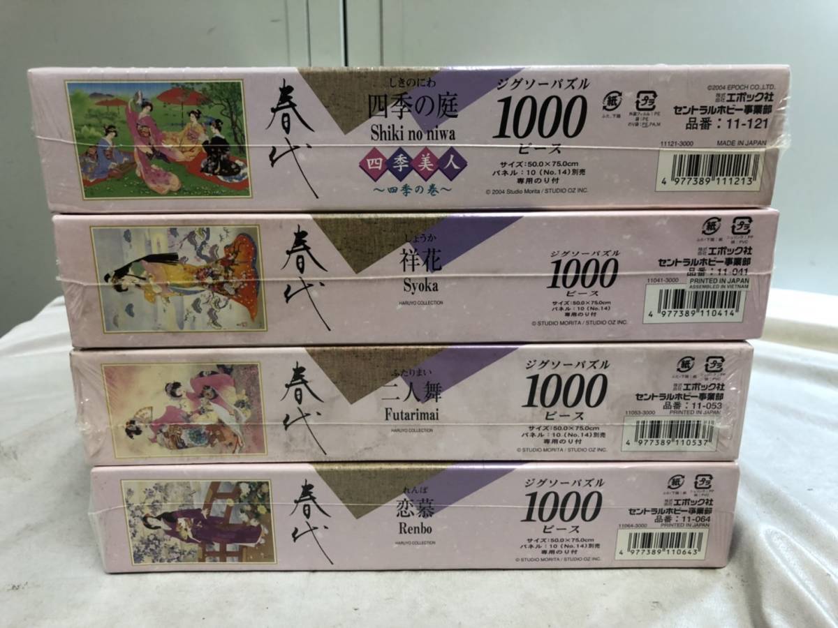 225）未開封 エポック社 ジグソーパズル 1000ピース 春代 二人舞 恋慕 