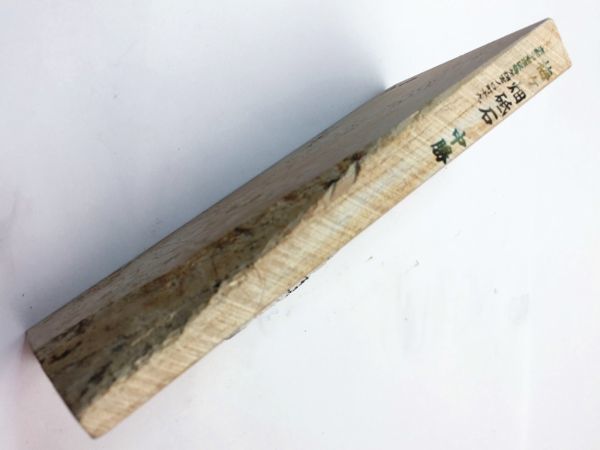 7-44 389g 天然砥石　正本山奥殿巣板梨地 155x78x14mm 梅ケ畑砥石 中勝 山本男系山主精選 大工道具 剃刀 刀剣 包丁 鉋 鑿 鋸 庖丁 ナイフ