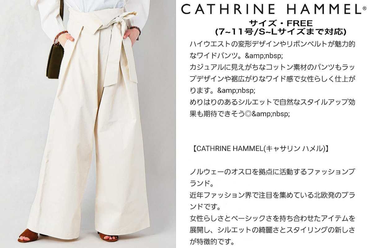 赤字超特価，得価 18年SS CATHRINE HAMMEL/洗える ラップ パンツ/オフ白/定価29700円/カトリーネハメル/キャサリンハメル/フレームワーク購入(フレームワーク)｜売買されたオークション情報、yahooの商品情報をアーカ フレームワーク