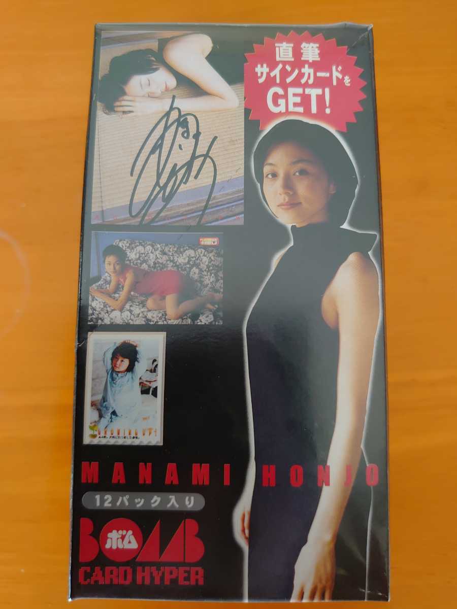 本上まなみ トレーディングカード 「BOMB CARD HYPER 」（シュリンク未
