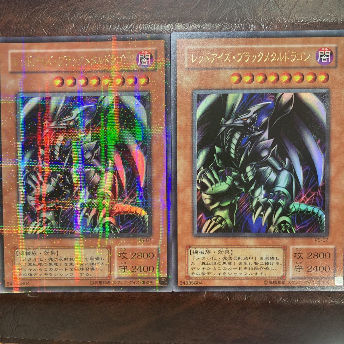 遊戯王★レッドアイズ・ブラックメタルドラゴン★P5-07★プレミアムパック5限定★パラレルレア&ウルトラレア★新品★貴重セット★送料無料