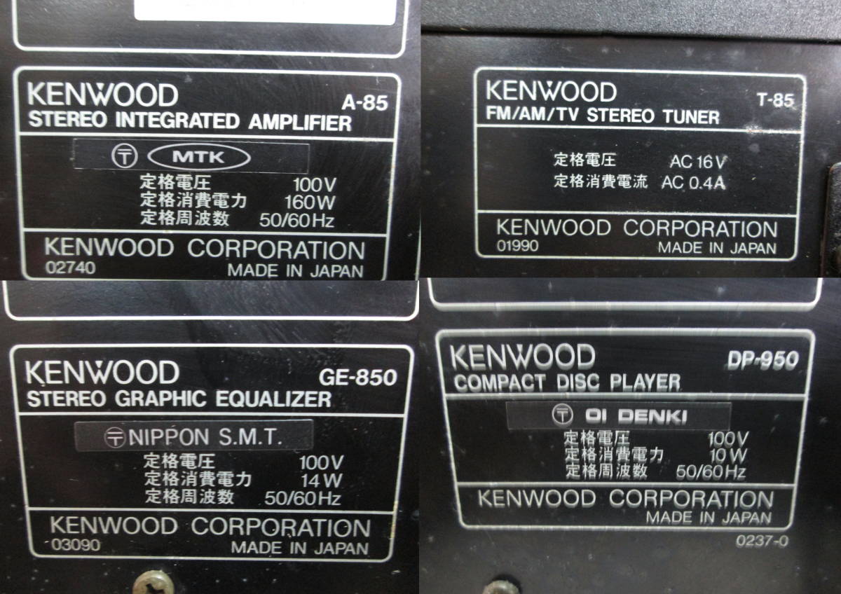 ◇ 206096 ◇ コンポ 「ジャンク品」 KENWOOD ケンウッド A-85 T-855