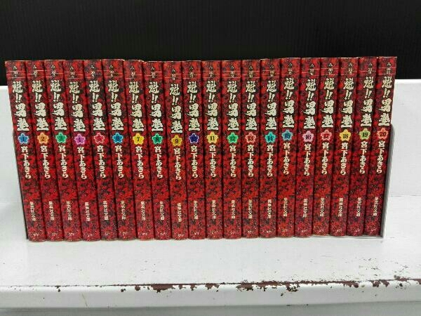 魁!!男塾全20巻セット 魁！！男塾 1～20巻 【公式通販】