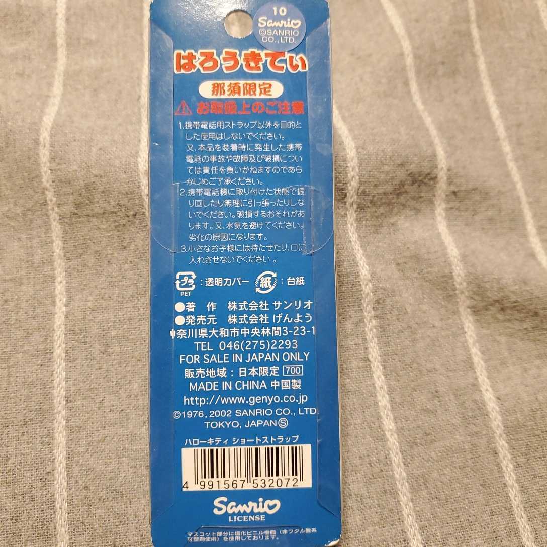 新品未開封】 Sanrio HELLO KITTY 那須限定 茄子 ストラップ / 2002 