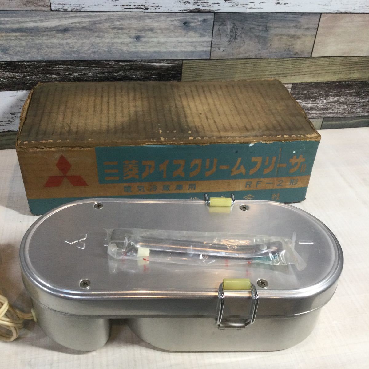 昭和レトロ】三菱アイスクリームフリーザー 電気冷蔵庫用 RF-2型 (電化 