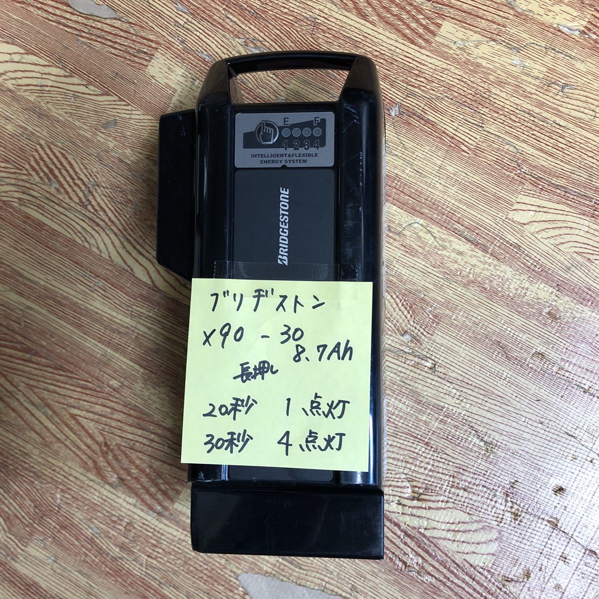 よ-30 ブリヂストン電動自転車 バッテリー X90-30 8.7Ah 1点灯、4点灯