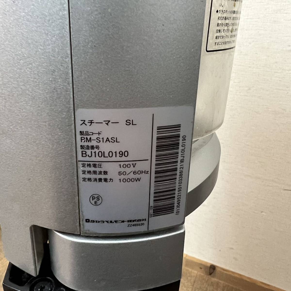 管3431 直接取引大歓迎 タカラベルモント スチーマーSL BM-S1ASL
