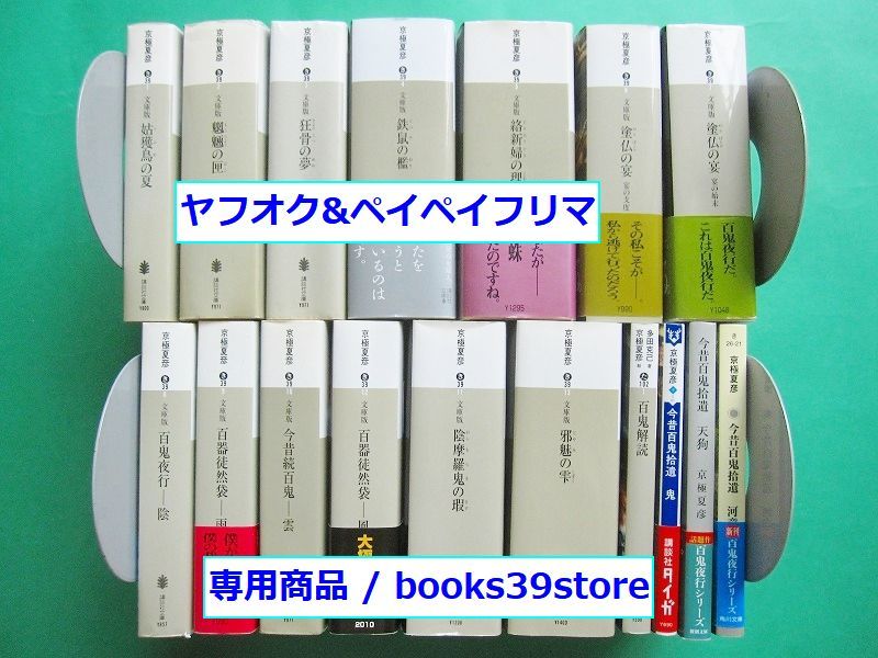 限定タイムセール 文庫版 姑獲鳥の夏 シリーズ 7作品 O1saude Com Br 限定タイムセール 文庫版 姑獲鳥の夏 シリーズ 7作品 O1saude Com Br
