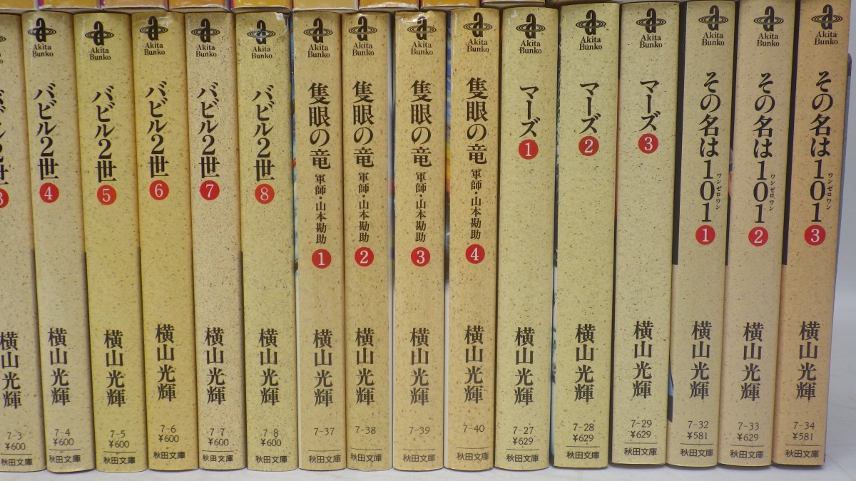 文庫版 史記+関羽と劉邦+バビル二世+鉄人28号+マーズ+隻眼の竜+赤影+ 