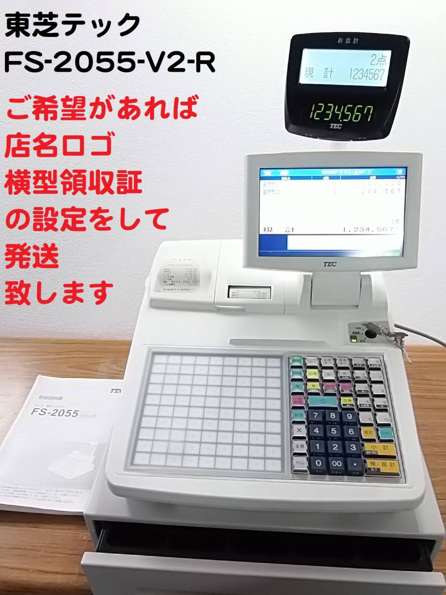 レジスター FS-2055-V2 6020 設定無料 東芝テック システムレジスター