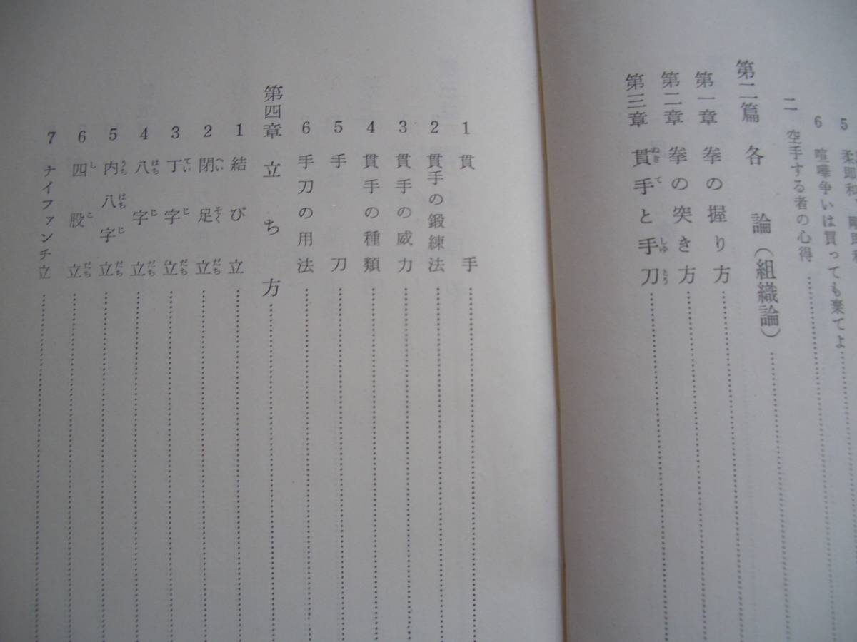 空手道大宝鑑 ⁄ 遠山寛賢著〜空手道大宝鑑｜武道書・武術書 遠山寛賢