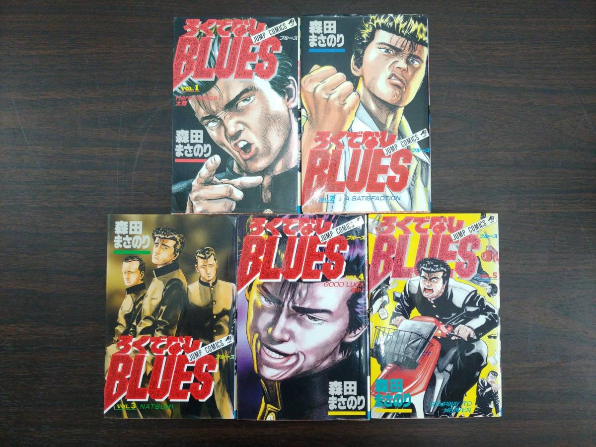 ☆ろくでなしBLUES 1-42巻 全42巻 完結セット☆森田まさのり/集英社