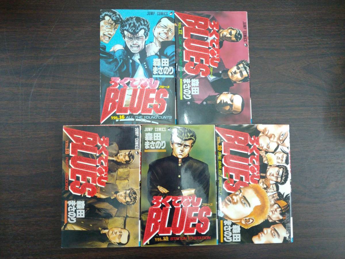 ☆ろくでなしBLUES 1-42巻 全42巻 完結セット☆森田まさのり/集英社