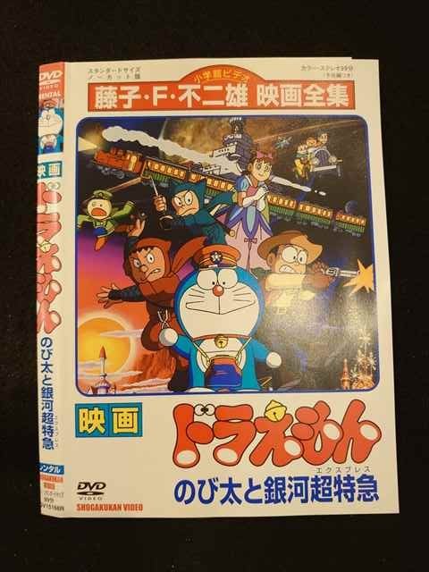 映画 ドラえもん てんとう虫コミックス のび太と銀河超特急 上 不二雄 初版 藤子 １９９６年 ｆ とっておきし福袋 のび太と銀河超特急