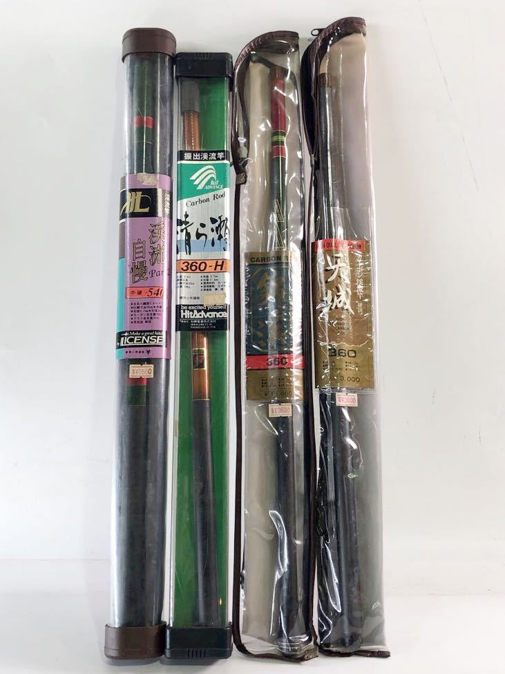 A29遠/新品 振出渓流竿 清ら瀬 渓流自慢 天城 錦渓 カーボン カーボン