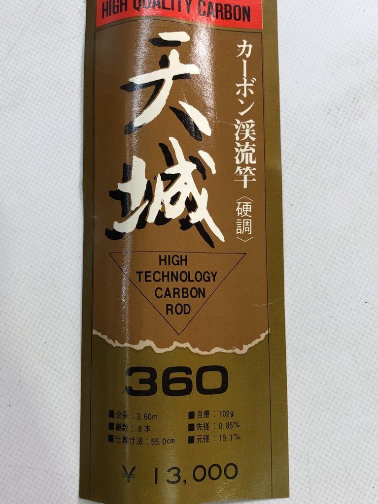 A29遠/新品 振出渓流竿 清ら瀬 渓流自慢 天城 錦渓 カーボン カーボン