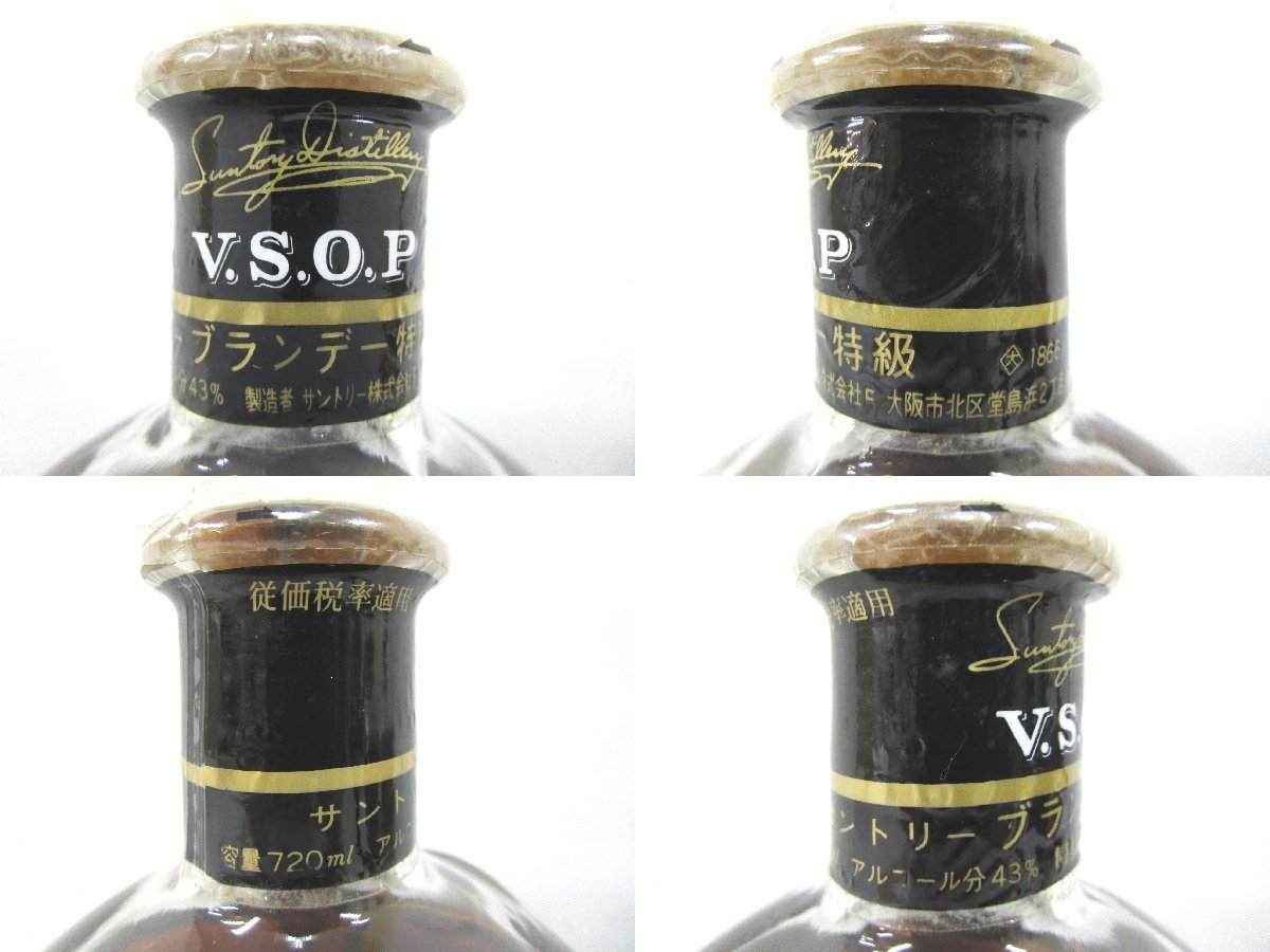 東京都内限定】古酒 未開栓 5本セット SUNTORY BRANDY サントリー
