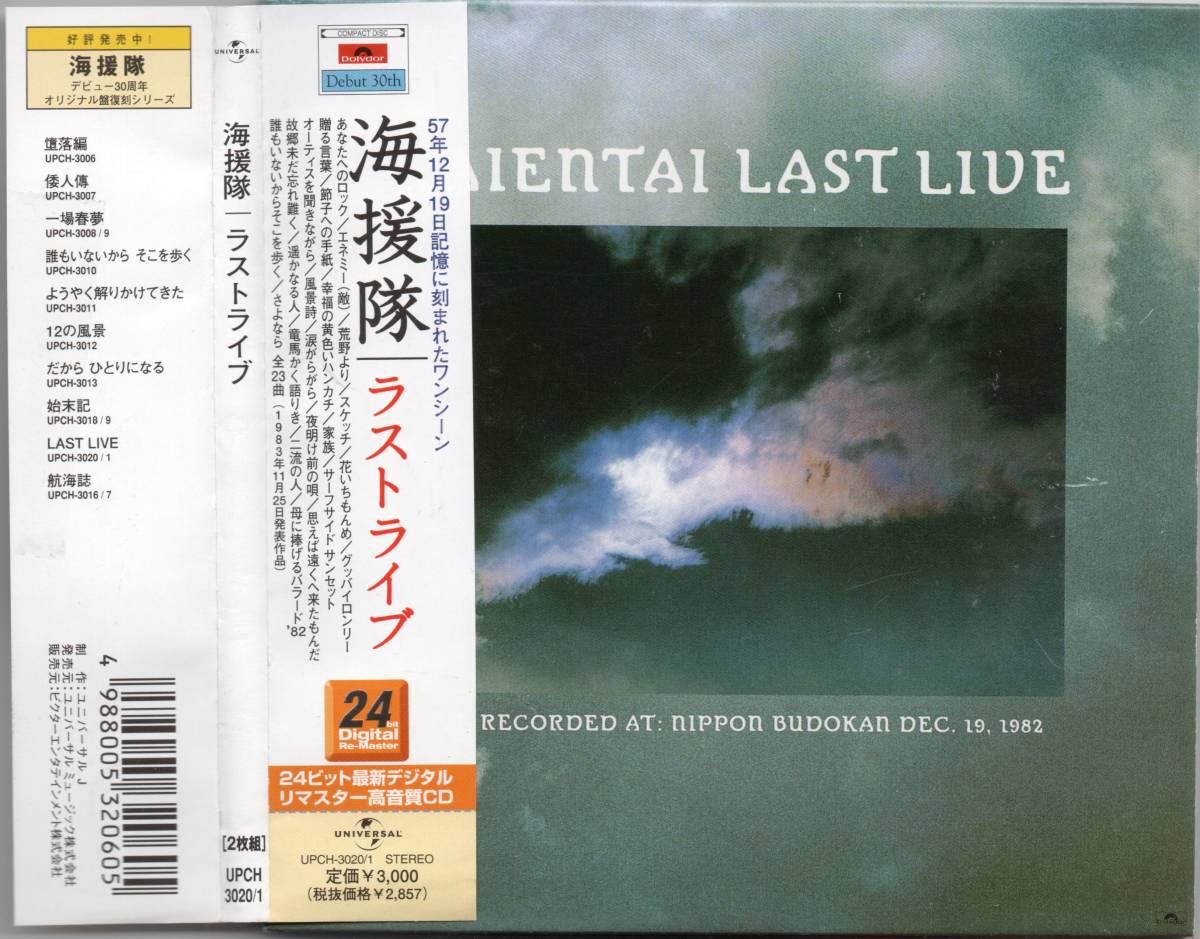 海援隊 - LAST 邦LP海援隊『海援隊ラストライブ』2枚