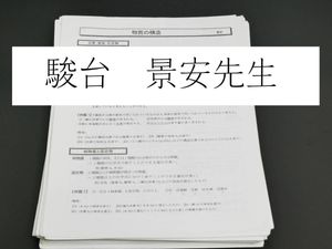 鉄緑会 プリントの値段と価格推移は？｜2件の売買データから鉄緑会