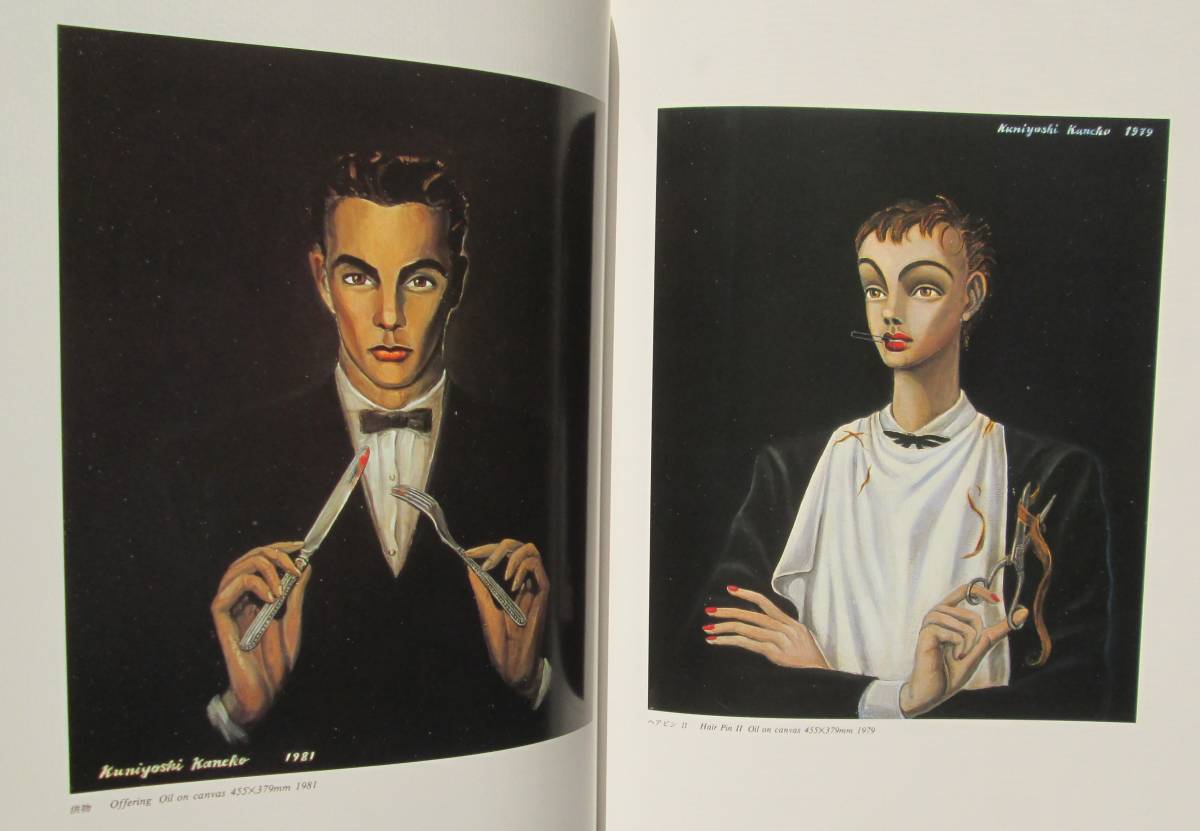 エロスの劇場 金子國義 金子国義 | 金子國義エロスの劇場 金子