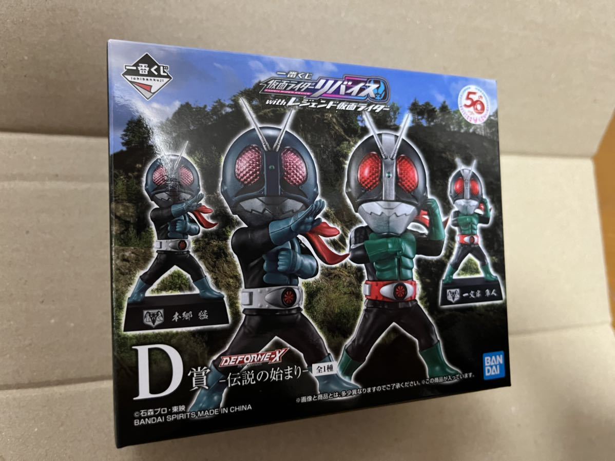 一番くじ 仮面ライダーリバイスＤ賞 伝説の始まり 一番くじ 仮面ライダーリバイス with レジェンド仮面ライダー D賞 伝説