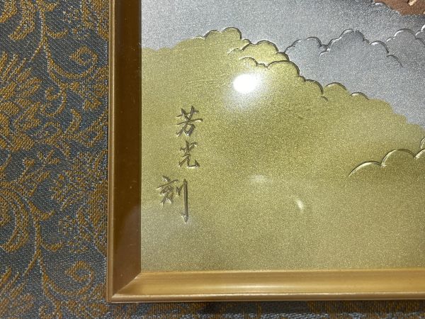 1-12 銅板彫刻 芳光刻 赤富士 富士山 純金 純銀 額縁 額装 アート 絵画 