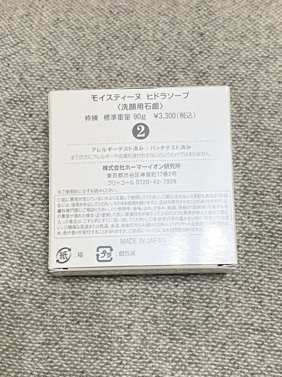【新品】モイスティーヌ ヒドラソープ 洗顔石鹸 90g