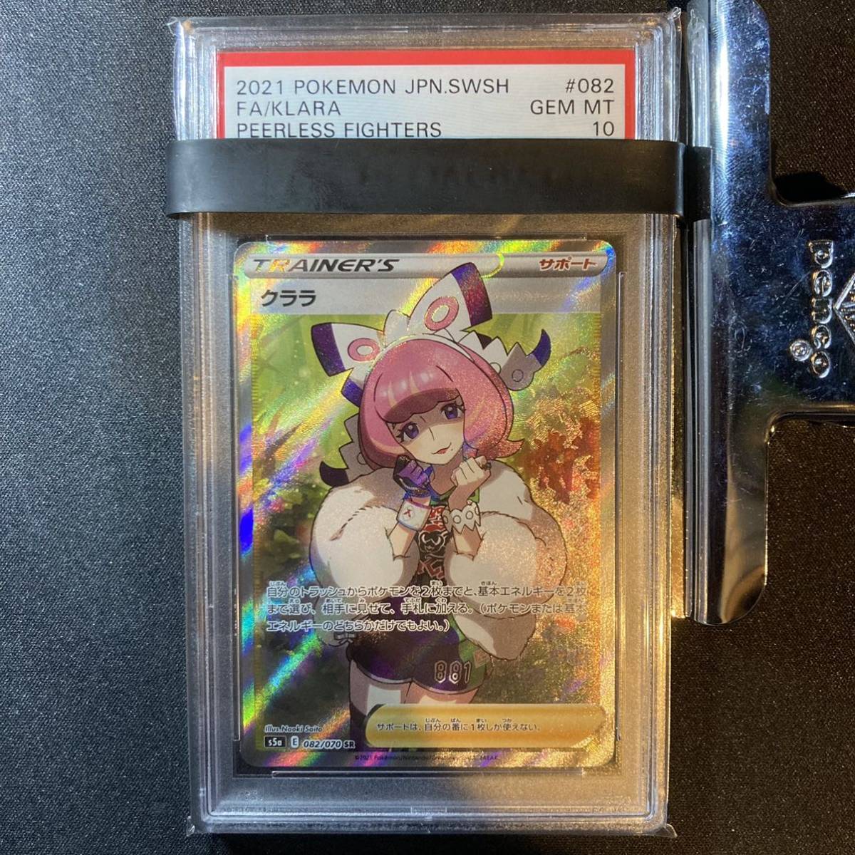ポケモンカード PSA10 GEM MINT SR クララ 082/070 SR PSA10 クララ 