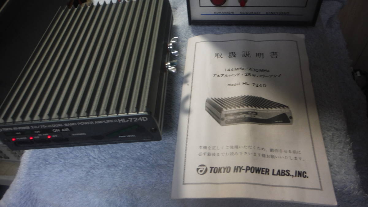 東京ハイパワー TOKYO HY-POWER HL-724 144MHz/430Mhz デュアルバンド