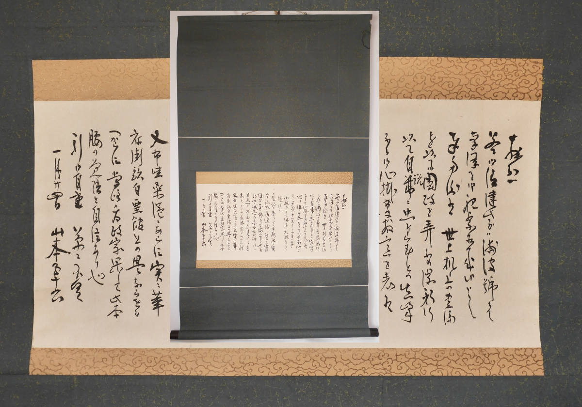 ☆【山本五十六 書簡】○紙本複製印刷 工芸書掛軸(掛軸)｜売買された