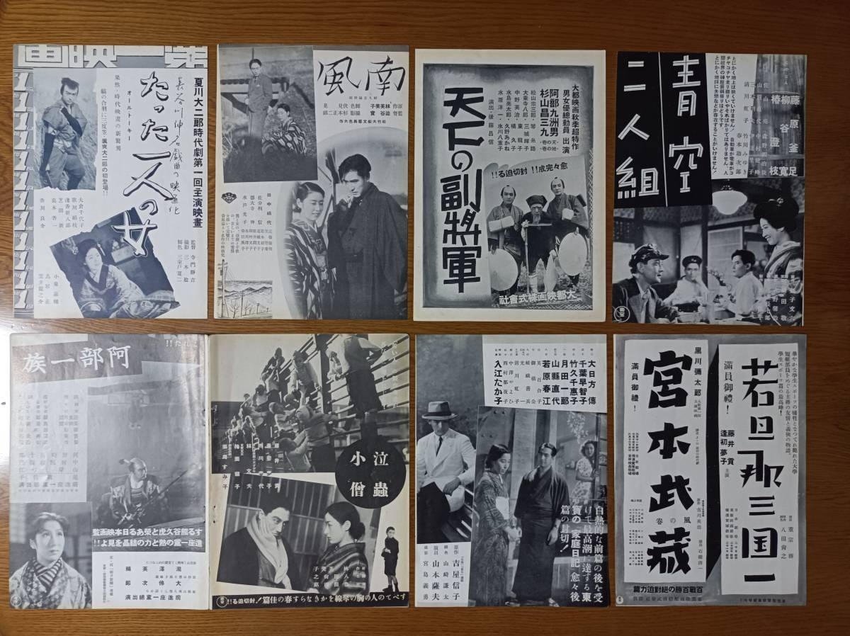 映画と演劇書オンライン・ショップ CINEMA JAPAN チラシ邦画(7)日本