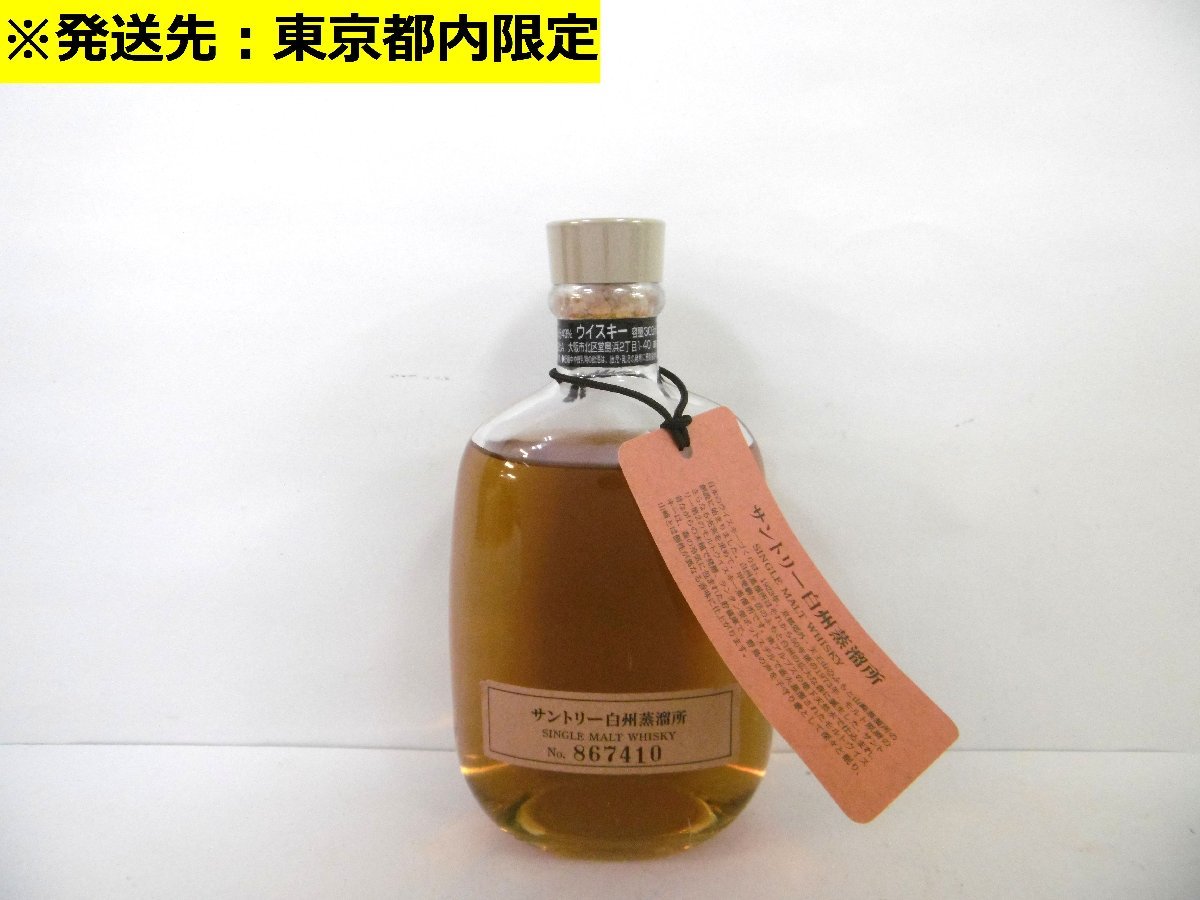 未開栓 古酒 サントリー 白州蒸溜所 樽出原酒 15年 酒精56度