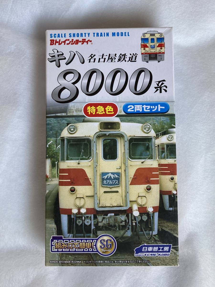 未開封品！Bトレイン ☆・名鉄・キハ8000系 特急色・2両セット（先頭車