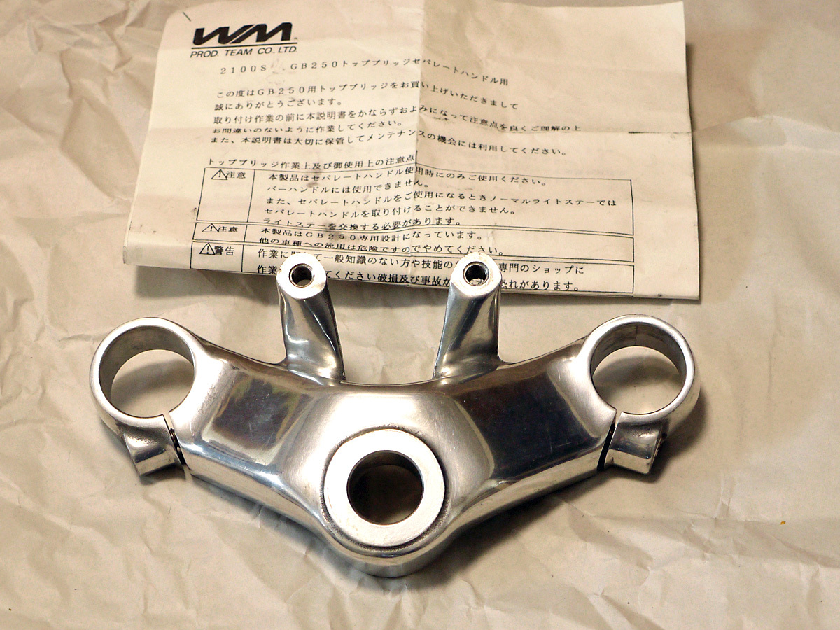♪GB250クラブマン/WM製セパハン用トップブリッジ☆絶版品☆① 【公式