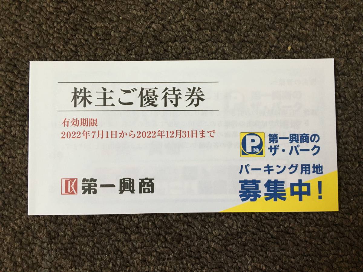 人気SALE，豊富な 第一興商 株主優待券5000円分 500円&times;10枚(フード、ドリンク券)｜売買されたオークション情報、yahooの商品情報をアーカイブ公開 - オークファン フード、ドリンク券