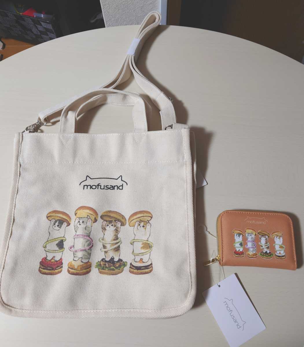 モフサンド ショルダーベルト付きトートバッグ コインケース 2点セット にゃんこバーガー 新品タグ付き mofusand しまむら 新作