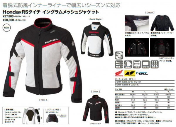 □Honda×RSタイチ イングラムメッシュジャケット 0SYTP-Y3H